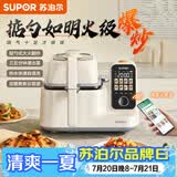 苏泊尔（SUPOR）家用智能炒菜机器人Cook3如明火爆炒少油烟热水自清洗多用途锅电炒锅料理机C30FS10
