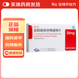 [瑞必舒] 盐酸曲美他嗪缓释片 35mg*30片/盒 1盒装