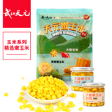 天元 武汉玉米窝料鲫鲤青草鳊翘嘴钓饵大物专攻玉米打窝钓鱼饵料 天元嫩玉米1000g-窝料（通杀饵）