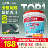 立邦防水涂料堵漏王防水胶卫生间厨房阳台防水浆料快涂宝五合一 18KG