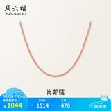 周六福18K金项链女肖邦链 彩金项链素链生日礼物 红18K约0.8g-45cm
