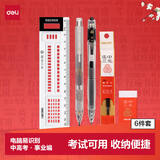 得力（deli）连中三元中考文具考试套装 考试按动中性笔+替芯+2B涂卡笔+橡皮+答题尺+拉链袋 SG603