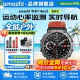 华米T-Rex 3智能手表户外运动防水心率血压监测轨迹导航骑行游泳徒步水肺潜水睡眠监测男女士手环 T-REX3 熔岩红