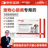 拜达尔宠物心脏病用药猫咪狗狗心脏肥大气喘呼吸困难马来酸依那普利12片