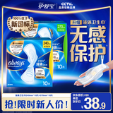 护舒宝【尝鲜首选】液体卫生巾日用组合20片姨妈巾无感保护夏天轻薄无感