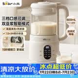 小熊（Bear）破壁机家用小型豆浆机迷你0.8L低音降噪榨汁机辅食料理机多功能全自动免煮新款静音1-3人用M04R3