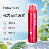 菲灵（FEELING）强力定型喷雾 男女造型蓬松丰盈速干免洗强力定型喷发胶干胶 菲灵强力定型喷雾53g
