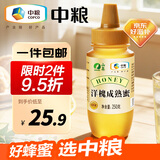 山萃中粮蜂蜜洋槐成熟蜜250g野生天然纯正土蜂蜜挤压瓶早餐冲央企出品