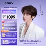 索尼（SONY）音扣LinkBuds Clip 耳夹耳机开放式蓝牙耳机 漏音抑制/人声增强/灵活舒适 氧气绿 618 苹果耳机
