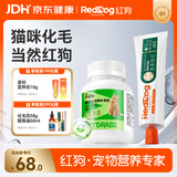 红狗 化毛膏58g+猫草片200片 化毛膏猫咪猫咪维生素猫咪维生素b
