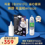 博朗（braun）耳温枪IRT6520+耳套（合计61只）省心套装