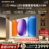创维壁纸电视A10H 100英寸2.7cm超薄艺术平板电视机6120分区 SQDMiniLED2026新款国家补贴观影家电