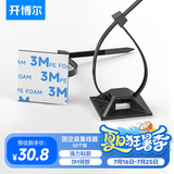开博尔 尼龙扎线带 3M背胶固定座扎带 自粘电线理线器线扣 固定夹线卡子 整理带固线夹 50套
