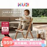 可优比（KUB）儿童成长餐椅实木餐椅婴儿餐椅多功能实木椅可折叠儿童餐椅榉木款