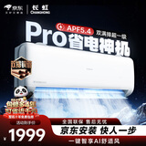 长虹空调大1.5匹熊猫懒Pro超一级省电挂机外机双排纯铜管KFR-35GW/ZDCSW1+RA(PR)十年包修