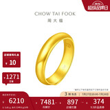 周大福福字素圈泥鳅背黄金戒指女约5.85g EOF134生日礼物