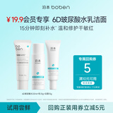 泊本（BOBEN）6D玻尿酸水乳洁旅行套装水20ml+乳10g+洁面10g