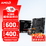AMD 5代锐龙CPU 处理器 搭微星/华硕/技嘉B450B550CPU主板套装 板U套装 微星PRO B550M-B R5 5600(散片)套装