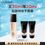 兰蔻持妆粉底液P-01陶瓷白30ml遮瑕粉底服帖护肤品化妆品礼盒生日礼物