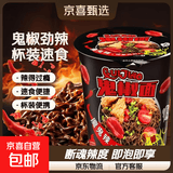 同碗面福杯装鬼椒面拌面断魂泡面火鸡面速食桶装方便面整箱方便面 杯装鬼椒面6杯