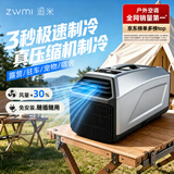 追米小型移动迷你驻车空调车载压缩机单冷一体机帐篷户外露营便携式