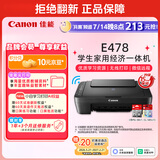 佳能（Canon）E478 微信远程学生家用彩色喷墨多功能一体机 打印/复印/扫描 手机无线WiFi 