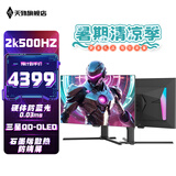 天殊27英寸QD-OLED三星2K500hz电竞显示器0.03ms疾速游戏Fast IPS直面快速液晶面板升降旋转液晶屏 S28L升降OLED-2K500HZ