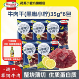 荷美尔（Hormel）轻享薄切牛肉干萨拉米肠金沙蛋黄香肠办公室休闲零食肉铺网红零食 【6包】黑椒小柠香牛肉干35g*6包