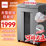 得力碎纸机单次16张连碎60分钟5级保密大型强力办公室专用粉碎机30L容量 可碎盘 9906