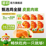 圣农 霸气大鸡腿即食鸡全腿蜜汁麻辣卤香风味烤鸡腿微波即食冷冻食品 秘制卤辣霸气大鸡腿180g*6包