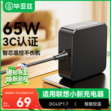 毕亚兹 适用联想小新充电器65W笔记本电脑20V3.25A电源适配器线DC4.0*1.7潮5000 7000 Air13 YOGA 拯救者