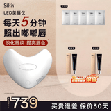 Silk'n【吉克隽逸同款】养出嘟嘟唇唇光宝美容仪口周护理红光消痘淡纹LED小排灯