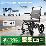 鱼跃（yuwell）手动轮椅车小轮轻便可折叠登机老人专用代步行礼箱式拉杆1100A
