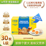 黄天鹅旗舰店正品黄天鹅可生食鸡蛋无沙门氏菌品质鲜蛋礼盒 30枚大蛋可生食鸡蛋【单枚约60g】