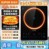 苏泊尔（SUPOR）电磁炉2026新款2200W大功率家用猛火爆炒耐用面板大面板超薄九档火力蒸煮C22-IA626D