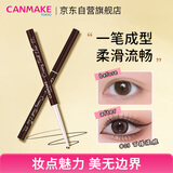 CANMAKE肯美眼线胶笔03深咖 柔滑极细持久不晕染防水新手通勤出游妆容