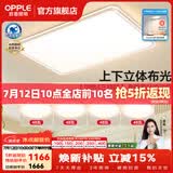 欧普照明（OPPLE）全光谱护眼客厅吸顶灯主灯大灯护眼LED吸顶灯具灯饰卧室灯餐厅 智慧光B7【4室1厅】5灯