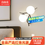 自由亮 led壁灯卧室床头灯现代简约创意卧室壁灯客厅过道楼梯墙壁灯 H款左:经典黑:送8W(暖光)LED灯泡