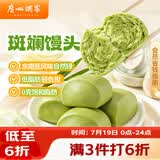 广州酒家斑斓馒头360g*2袋 24个早餐半成品主食速食生鲜面点包子方便