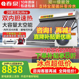 春泉空气能热水器家用商用太阳能空气能热泵热水器一体机超一级节能省电大容量WiFi控制七代三仓 配增压零冷水系统/送+装 29管2匹/320升/4-7人