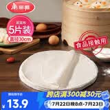 美丽雅蒸笼布纯棉纱布30cm大号食品用包子馒头饺子蒸锅垫不粘过滤布屉布
