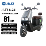 小刀电动摩托车 【夏日爆款推荐】N25长续航大动力1200W大电机72v20ah铅酸摩托车 新磨砂黑