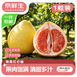 京鲜生 海南红心蜜柚 1粒 单果1.5-2斤装 头茬柚子 源头直发包邮