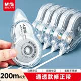 晨光（M&G）200m隐形修正带 透明白色带芯顺滑不易断改正带实惠装涂改带小学生初中生专用改字带