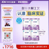 雀巢（Nestle）超启能恩1段 特殊医学用途婴幼儿乳蛋白部分水解配方食品800g*4罐
