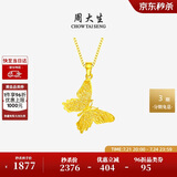 周大生黄金吊坠女足金蝴蝶首饰挂坠生日礼物送女友1.76g