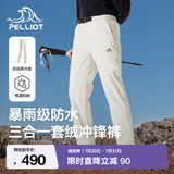 伯希和（Pelliot）【经典2.0】冲锋裤男女抓绒内胆春夏季工装户外防风防水登山裤 女款-浅米色 /可拆卸内胆 M