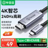 毕亚兹Type-C转HDMI2.0转换器 4K60H扩展投屏转接线 适用苹果华为笔记本电脑坞手机iPad平板接电视投影仪
