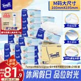 得宝（TEMPO）一博同款 无香抽纸4层加厚100抽*24包M码 家庭囤货装 整箱纸巾 