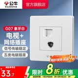 公牛（BULL） 公牛开关插座/暗装/电源开关/USB插座/网络插座/G07象牙白 电视+网络